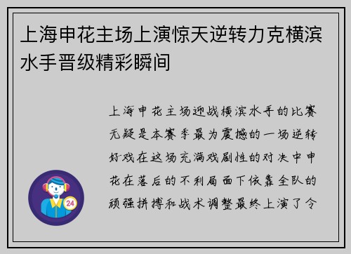 上海申花主场上演惊天逆转力克横滨水手晋级精彩瞬间