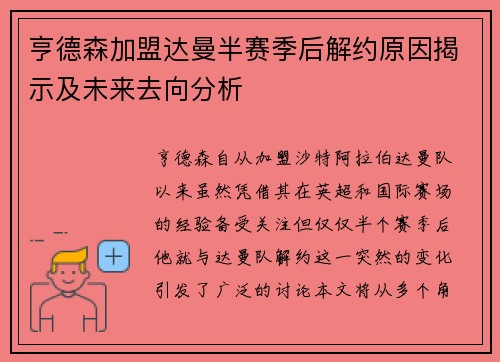 亨德森加盟达曼半赛季后解约原因揭示及未来去向分析 亨德森加盟达曼半赛季后解约原因揭示及未来去向分析