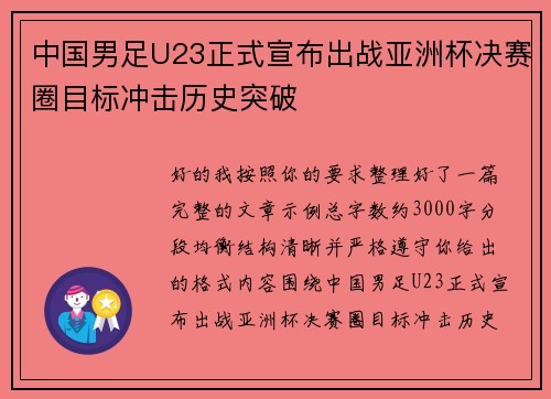中国男足U23正式宣布出战亚洲杯决赛圈目标冲击历史突破