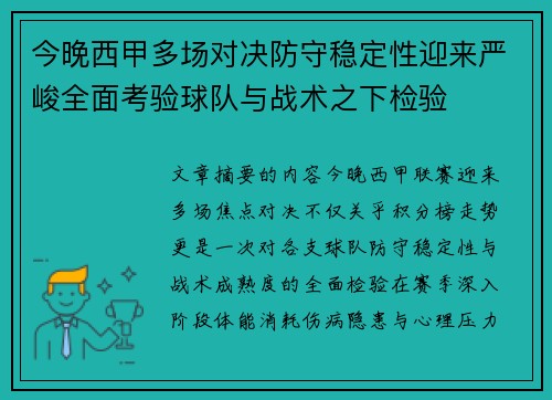 今晚西甲多场对决防守稳定性迎来严峻全面考验球队与战术之下检验