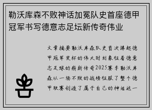 勒沃库森不败神话加冕队史首座德甲冠军书写德意志足坛新传奇伟业 勒沃库森不败神话加冕队史首座德甲冠军书写德意志足坛新传奇伟业