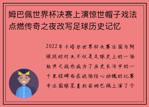 姆巴佩世界杯决赛上演惊世帽子戏法点燃传奇之夜改写足球历史记忆 姆巴佩世界杯决赛上演惊世帽子戏法点燃传奇之夜改写足球历史记忆