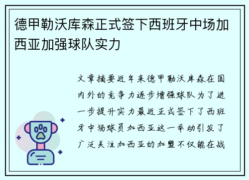 德甲勒沃库森正式签下西班牙中场加西亚加强球队实力 德甲勒沃库森正式签下西班牙中场加西亚加强球队实力