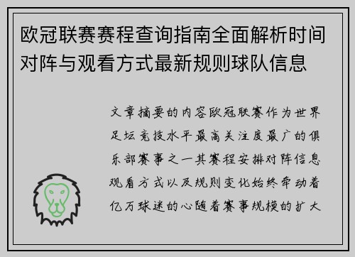 欧冠联赛赛程查询指南全面解析时间对阵与观看方式最新规则球队信息